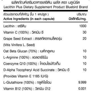 เลซิติน พลัส Lecithin Plus ตรา บลูเบิร์ด 1200 มิลลิกรัม 60 แคปซูล