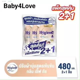 พร้อมส่ง[แพ็ค 2+1] ไฮยีน เอ็กซ์เพิร์ท แคร์ น้ำยาปรับผ้านุ่มสูตรเข้มข้นพิเศษ 480 มล.