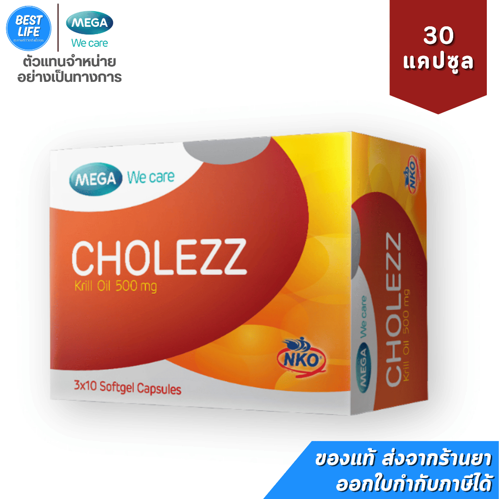 Mega We Care Cholezz (30แคปซูล)