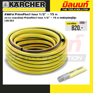 Karcher รุ่น สายยาง PrimoFlex® hose 1/2