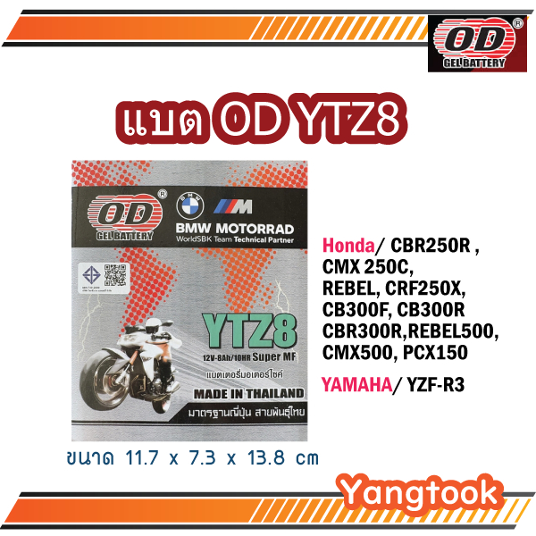 แบตเตอรี่ โอดี YTZ8 12V-8ah/10HR