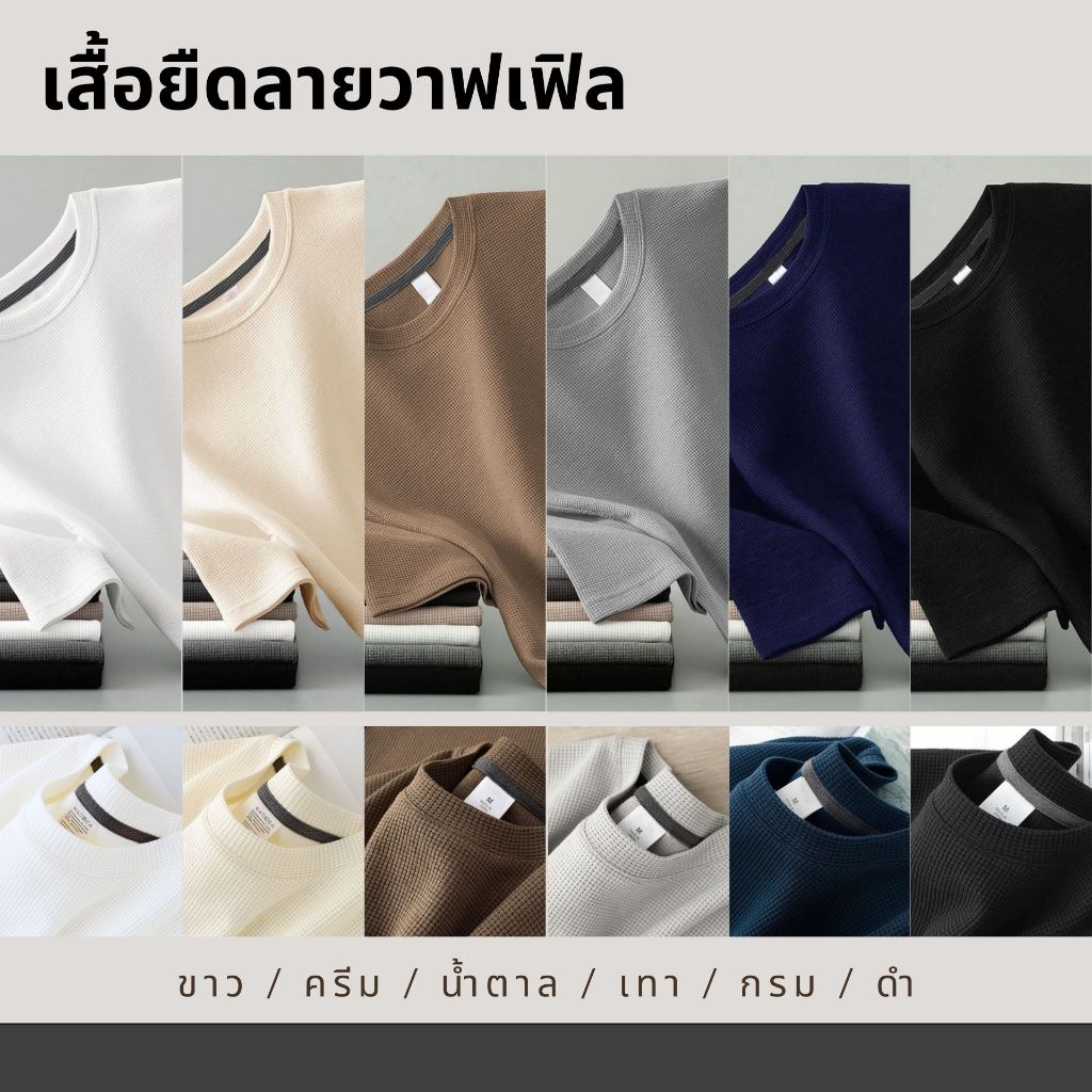 RC5 เสื้อยืดลายวาฟเฟิลทรงพอดีตัว ใส่ได้ทั้งชายและหญิง