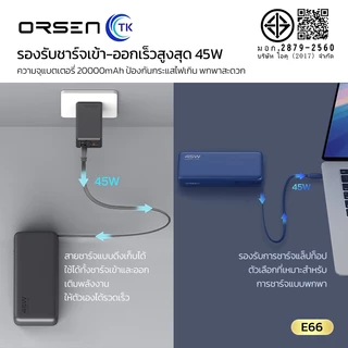 Orsen by Eloop E66 แบตสำรอง Power Bank 20000mAh ชาร์จเร็ว 45W มีสายในตัว Type C PD