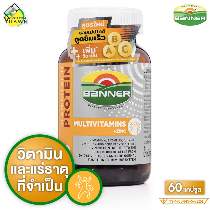 Banner Protein Multivitamins + Zinc แบนเนอร์ โปรตีน มัลติวิตามิน พลัส ซิงค์ [60 แคปซูล] วิตามิน แร่ธ
