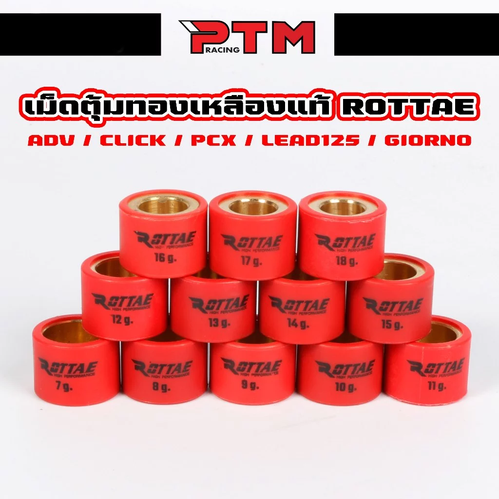 ROTTAE เม็ดตุ้มแต่งทองเหลือง Giorno/PCX150-160/Lead125/Click125-150/ADV 7-18g