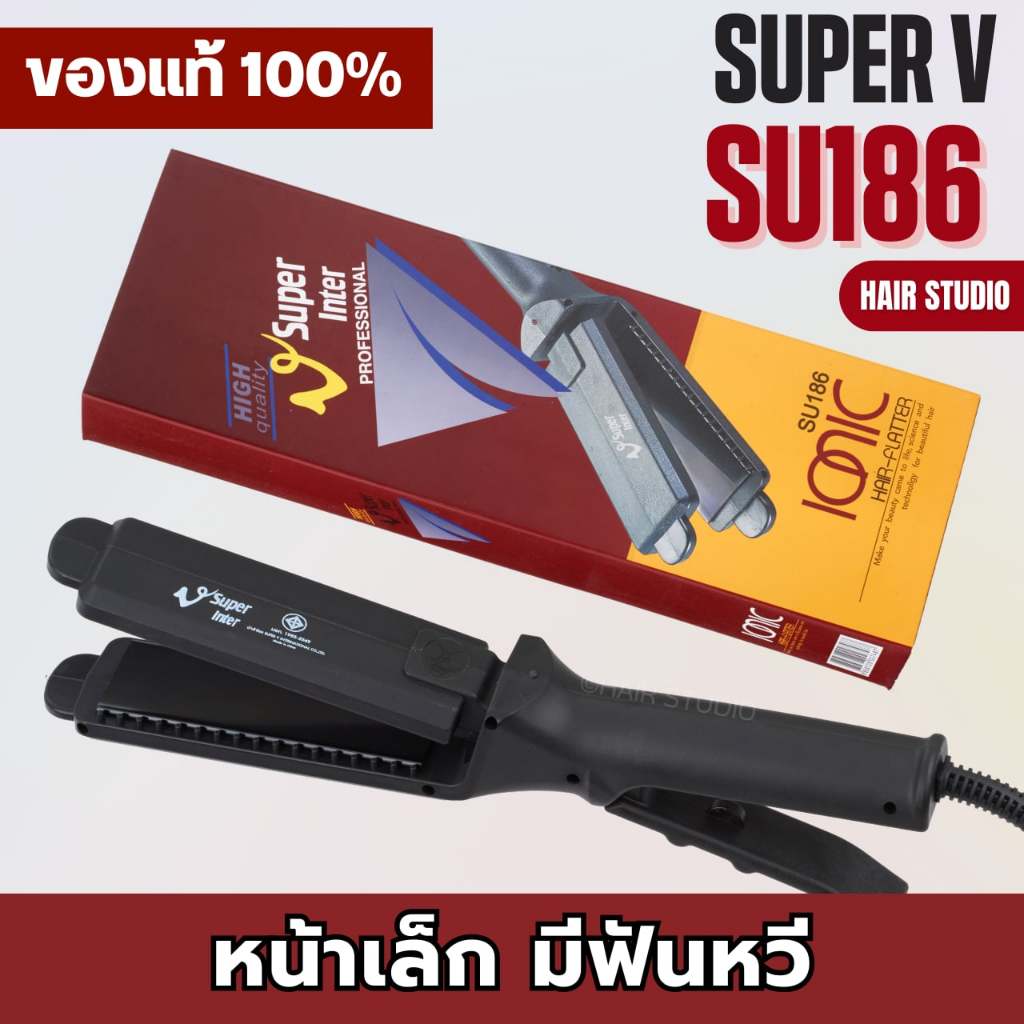 ส่งไว ⏰ เครื่องหนีบผม Super V Inter SU 186 ซุปเปอร์ วี เครื่องแท้ ประกันศูนย์ไทย ที่หนีบผม