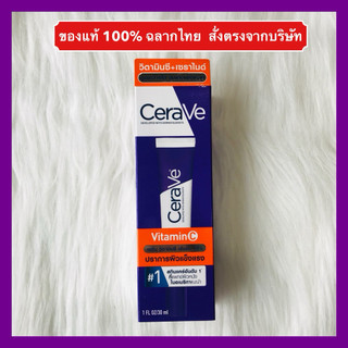 🔥ส่งทันทีได้‼️ลด30%ในวีดีโอ USA ของแท้100%🔥Cerave Skin Renewing Vitamin C Serum เซราวี สกิน รีนิววิ่ง วิตามินซีเซรั่ม