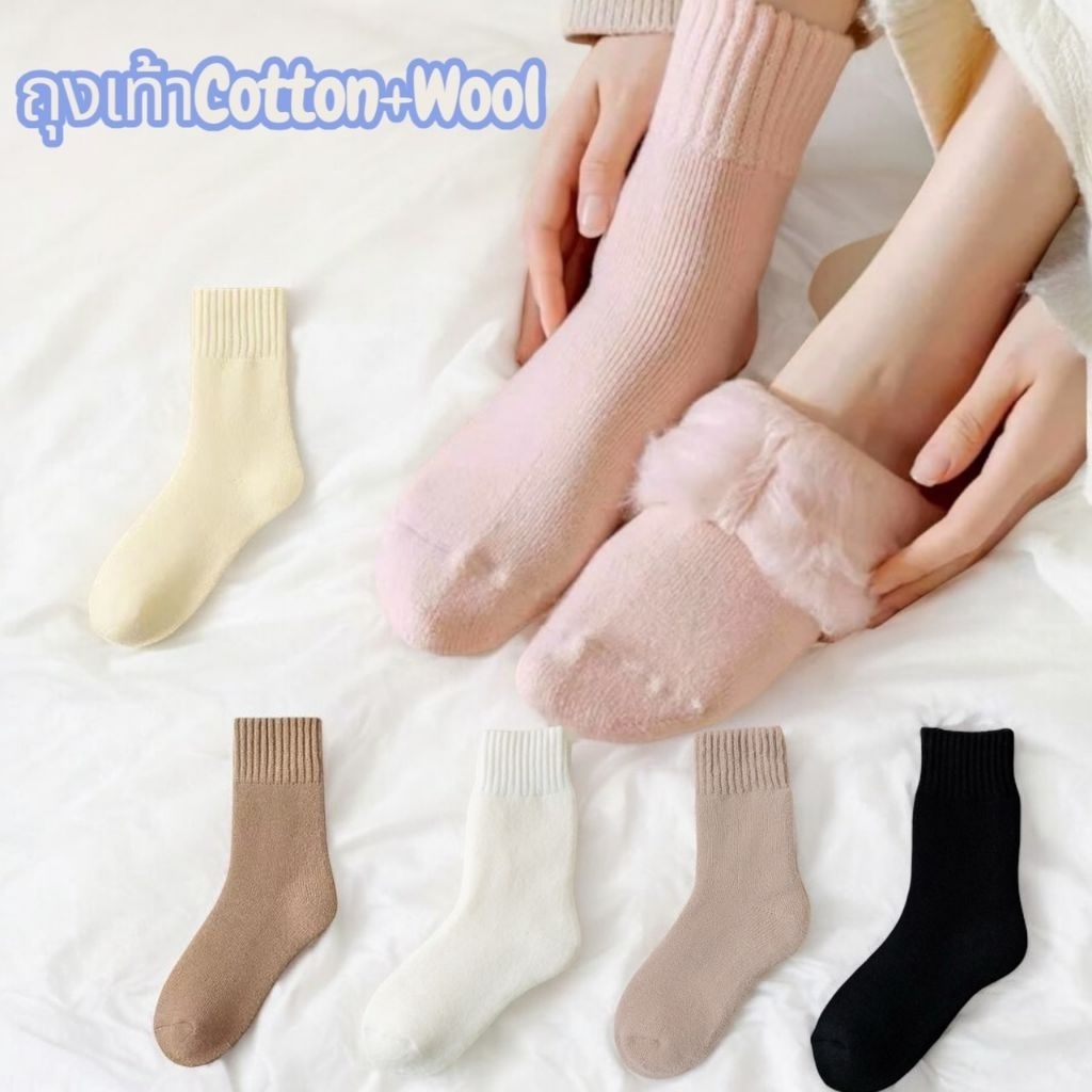 J69​ ถุงเท้าCottonผสมWool(ขนสัตว์) หนา45กรัมให้ความอุ่น และ ยืดหยุ่นได้ดี ใส่ได้ถึงลบ15องศา นุ่ม ใส่สบาย