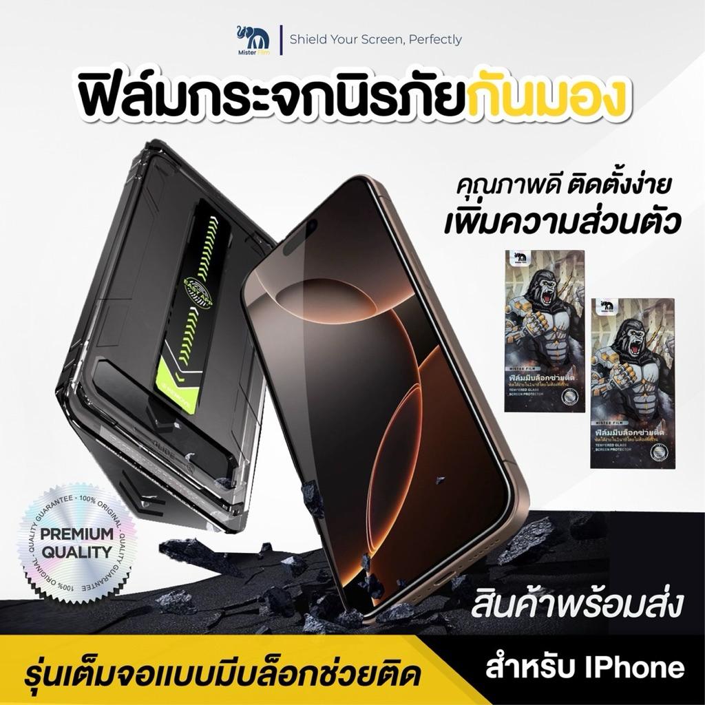 ฟิล์มกันมองPV Mister Film เเบบเต็มจอ เกรดพรีเมี่ยม สำหรับiPhone17/16/15 Pro/13 Pro Max/12/11 pro max