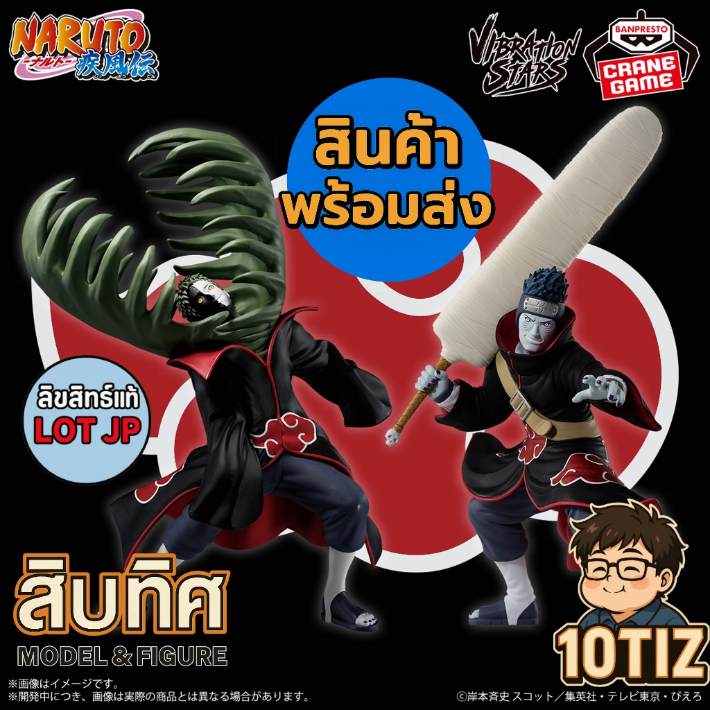 [พร้อมส่ง] เซ็ตสึ Vibration Stars [LOT JP🎌] แสงอุษา Akatsuki