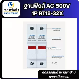 ฐานฟิวส์ AC 500V 1P RT18-32X ลูกฟิวส์ 1A 2A 3A 4A 5A 6A 8A 10A