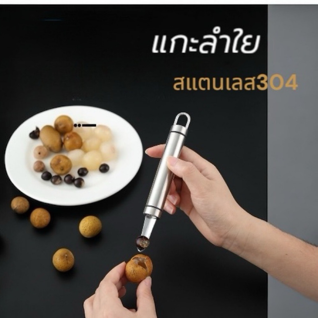 (🌟พร้อมส่ง)มีดคว้านลำไย ลิ้นจี่ เชอรี่  เครื่องกำจัดเนื้อ เครื่องปอกเปลือก สแตนเลส304