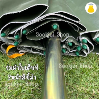 ร่มแม่ค้าผ้าใบเต๊นท์สองหน้า ขนาด60นิ้ว 55นิ้ว 50นิ้ว 45นิ้ว 42นิ้ว ร่มปรับระดับ ร่มต่อด้าม