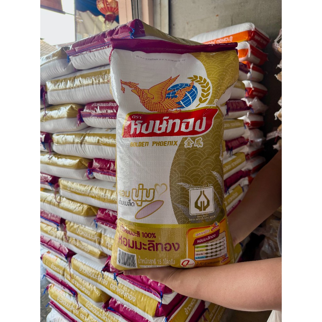 หงษ์ทอง ข้าวหอมมะลิทอง ขนาด 15 กิโลกรัม (1ถัง) ถุงสีทอง
