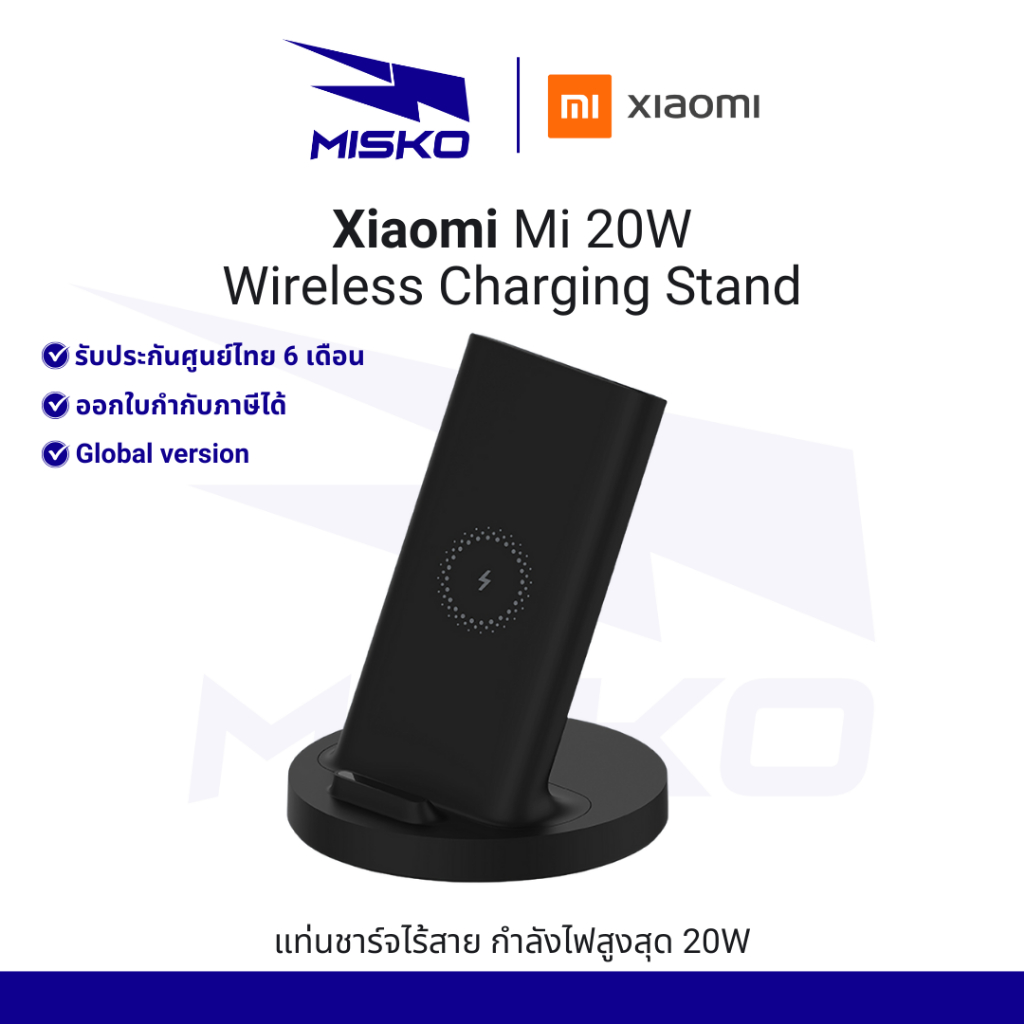 Xiaomi 20W Wireless Charging Stand แท่นชาร์จไร้สาย 20W ประกันศูนย์ไทย 1 ปี