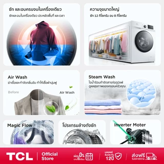 TCL WASH and DRY ซัก 12Kg. อบ 8Kg. เครื่องซักอบฝาหน้า รุ่น WT12EPWDW Inverter ประหยัดไฟ ทำงานเงียบ