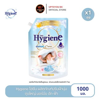 (แพ็คคู่) ไฮยีน Hygiene Expert Care น้ำยาปรับผ้านุ่มไฮยีน ดรีมมี่ฮัก / มอร์นิ่ง ฮัก ขนาด1000 มล. x2 ปรับผ้านุ่มไฮยีน