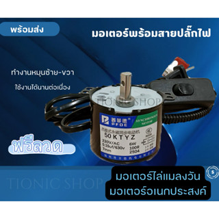 🇹🇭มอเตอร์ไล่แมลงวัน มอเตอร์ใช้งานอเนกประสงค์