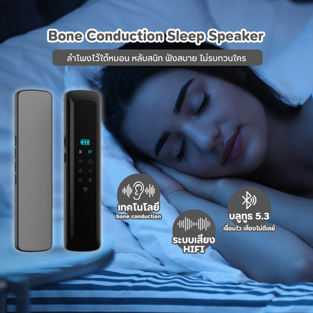 ส่งด่วน Bone Conduction Bluetooth5.3 ลำโพงบลูทูธใต้หมอน อัจฉริยะ  หน้าจอLED ลำโพงใต้หมอน