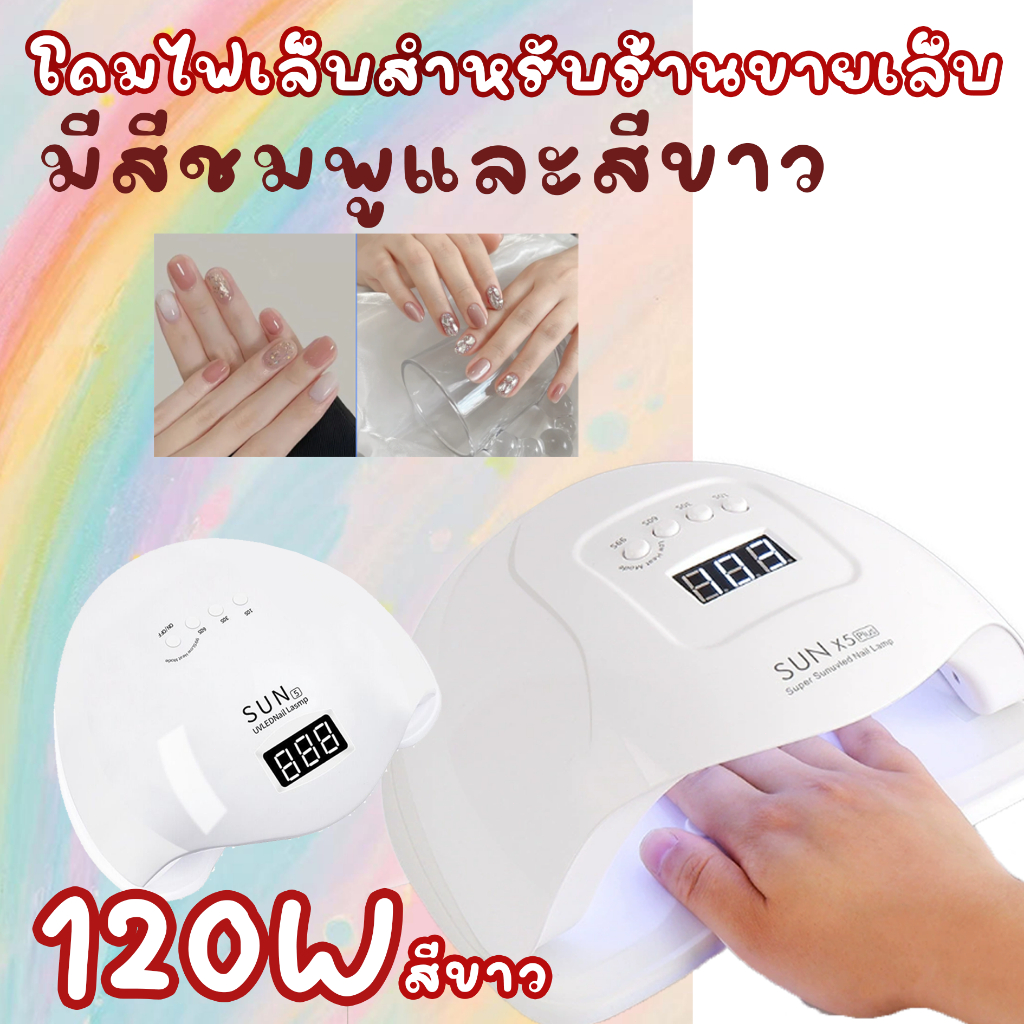 โคมไฟเล็บ LED UV สีขาว 36W Professional เครื่องเป่าเล็บเจล พร้อมตัวจับเวลา 3 ระดับ"