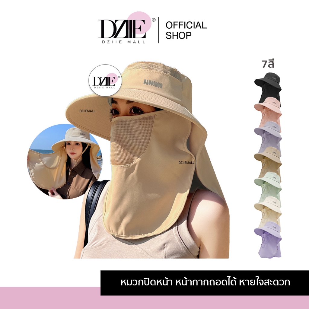 Dziiemall UV Shield Hat หมวกกันแดด หมวก คลุมหน้า มีหน้ากาก ปีกกว้าง ปิดหน้า พับเก็บได้ คลุมคอ กันยูวี