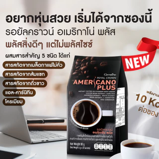 กาแฟอเมริกาโน่ พลัส กิฟฟารีน Giffarine Americano Plus Coffee ไม่มีน้ำตาล 20 ซอง