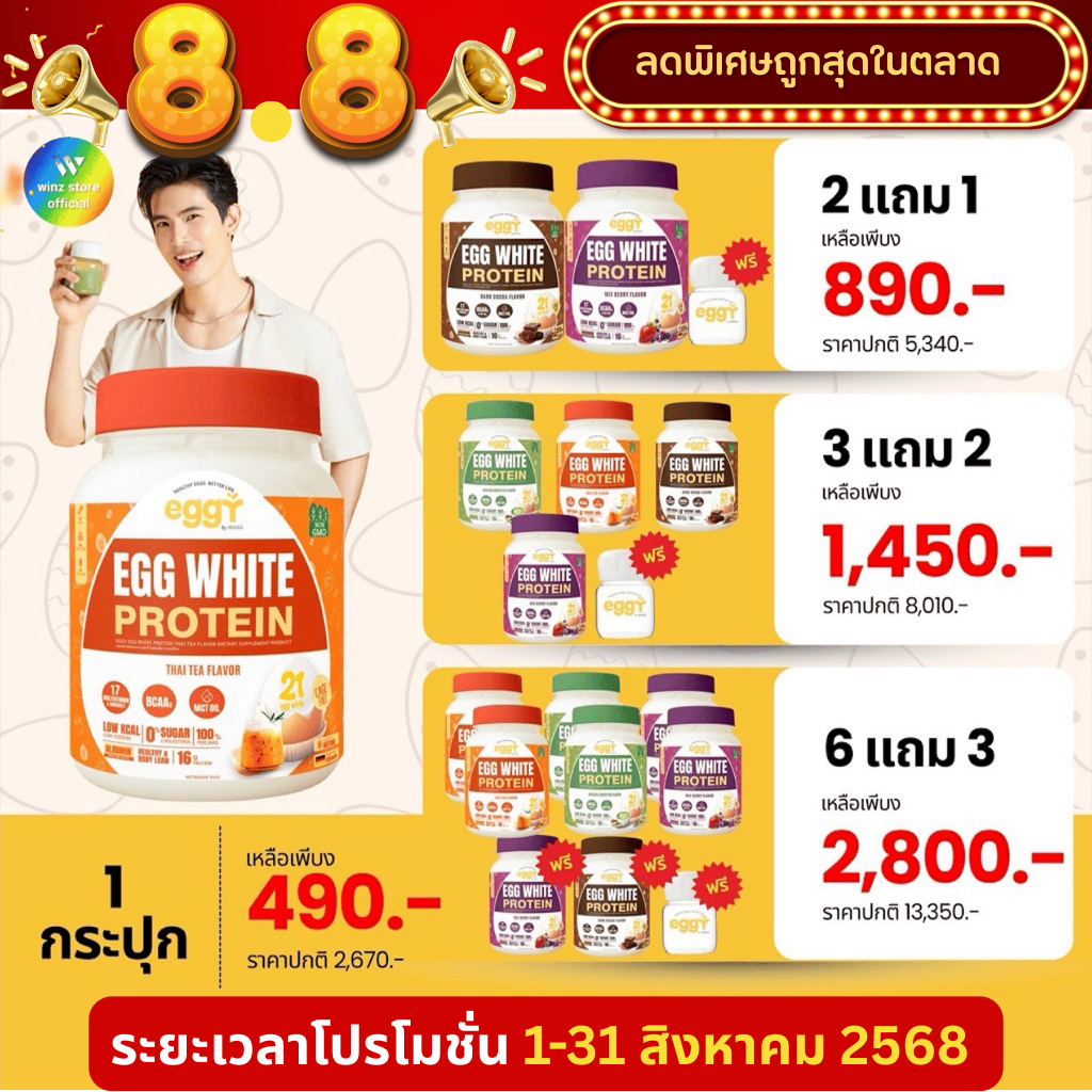 [พร้อมส่ง✅] ใหม่ !! โปรตีนสนยุกต์ โปรตีนไข่ขาว มานาEggy mana โปรตีนสูง อยู่ท้อง อิ่มนาน