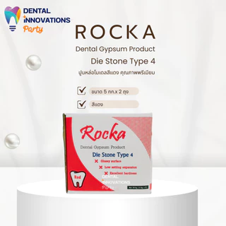 SCG ปูนสำหรับเทงานแบบโมเดลRocka Dental Gypsum Product