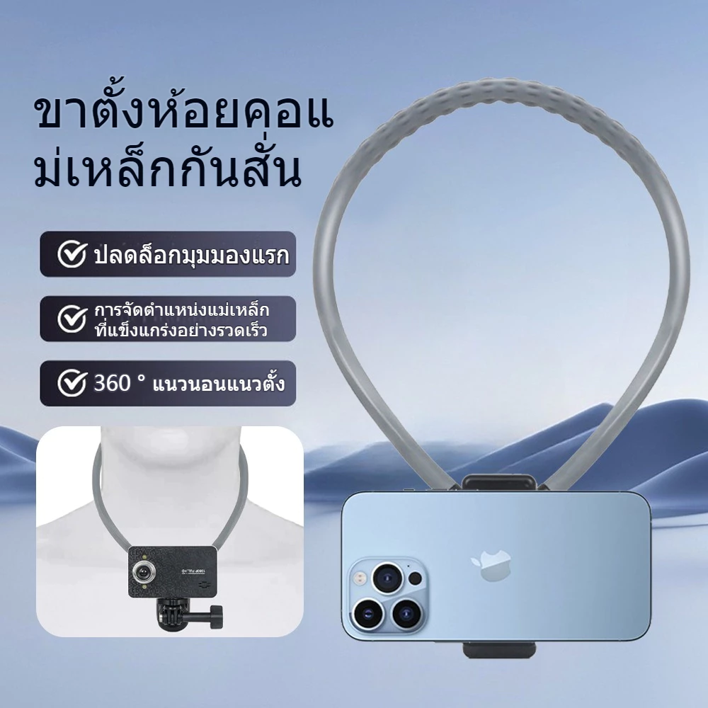 Neck Camera Holder Mount กล้องแอคชั่น สำหรับ มือถือ ทุกรุ่นGoPro,DJI,Insta360 น้ำหนักเบา พกพาสะดวก ถ่ายวิดีโอได้สะดวก thumbnail 10