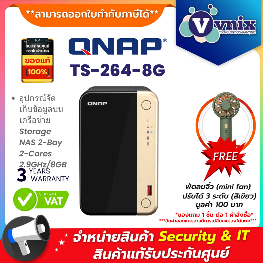 QNAP TS-264-8G อุปกรณ์จัดเก็บข้อมูลบนเครือข่าย Storage NAS 2-Bay 2-Cores 2.9GHz/8GB By Vnix Group