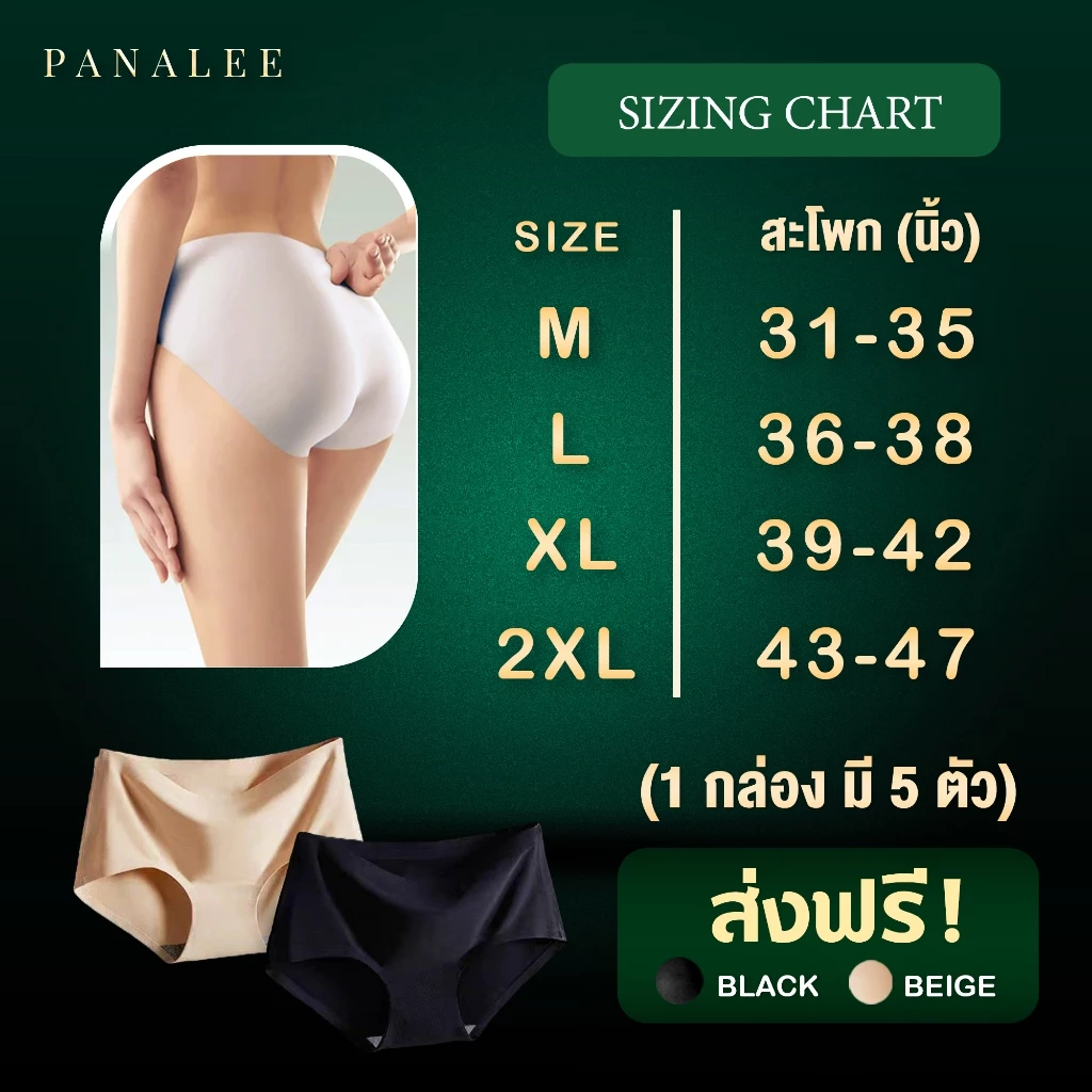 กางเกงในไร้ตะเข็บ ไร้ขอบ มีรูระบายอากาศ ซับใน Panalee (5 ตัว/กล่อง) thumbnail 3
