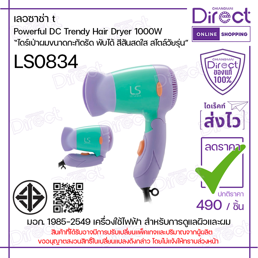 เลอซาช่า ไดร์เป่าผม รุ่น LS0834 TRENDY 1000 วัตต์ | 28963