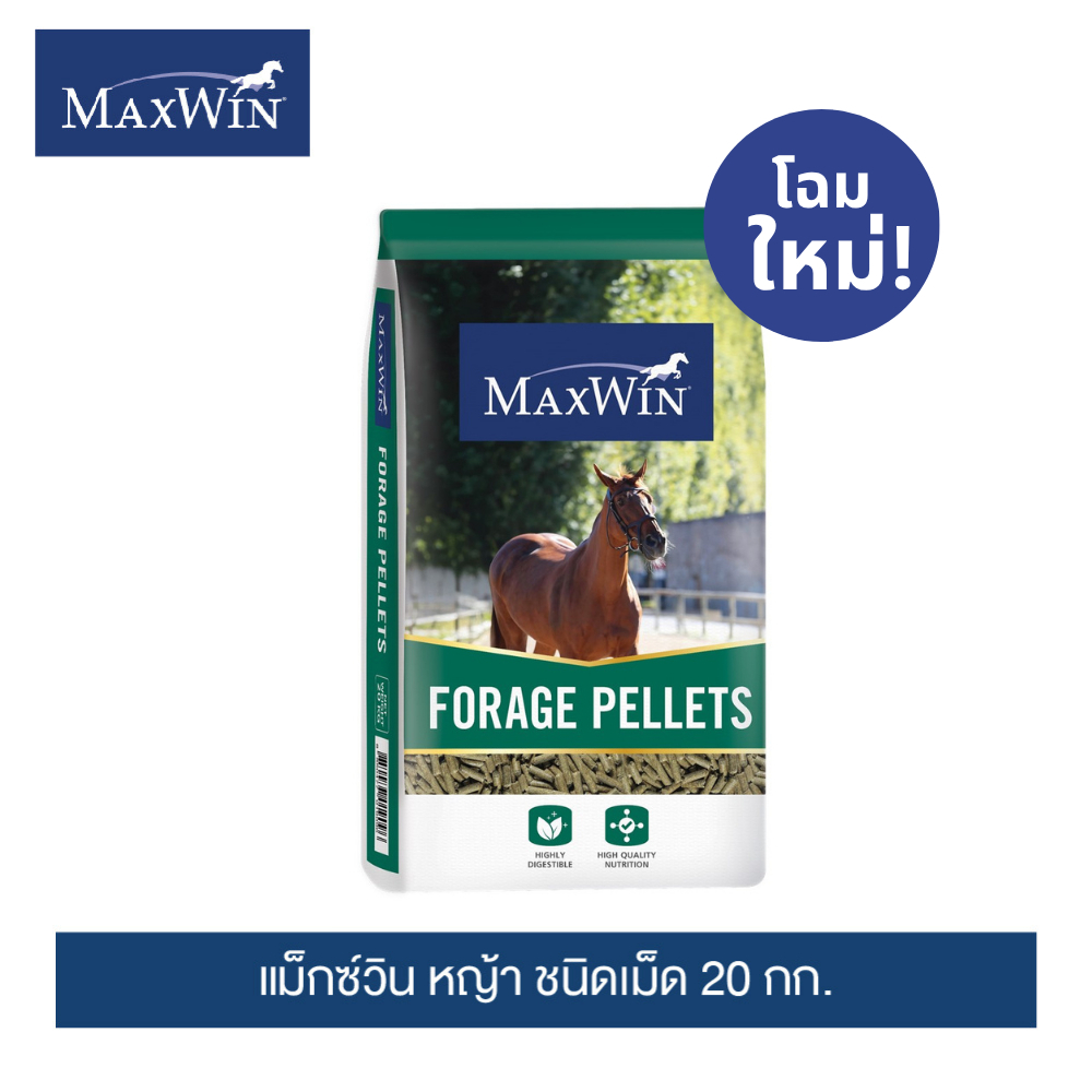แม็กซ์วิน หญ้า ชนิดเม็ด สำหรับม้า ขนาด 20 กิโลกรัม/MaxWin Forage Pellets Hay Replacement  For Horse