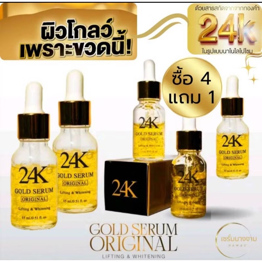 เซรั่มทองคำ24K คุณณวัฒน์ จำนวน 5 ขวด GOLD SERUM ORIGINAL LIFTING & WHITENING Skincare