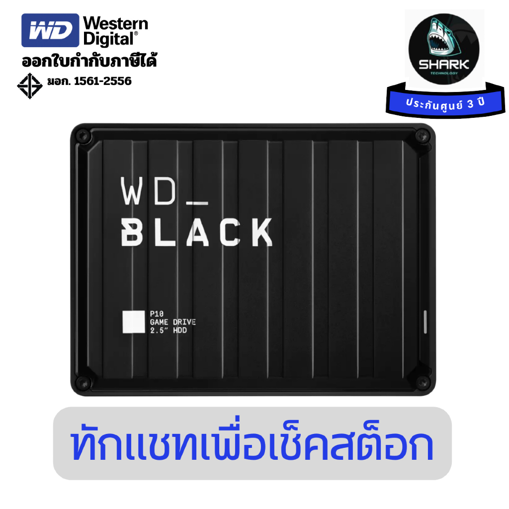 (WDBZ7D0060BBK-WESN) เอสเอสดีพกพา WD BLACK P10 Game Drive 6 TB สีดำ ประกันศูนย์