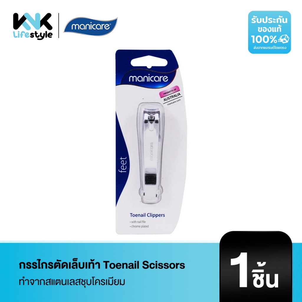 [Manicare] M44700 Toenail Scissors กรรไกรตัดเล็บเท้า ทำจากสแตนเลสชุบโครเมียม นำเข้าจากประเทศออสเตรเลีย