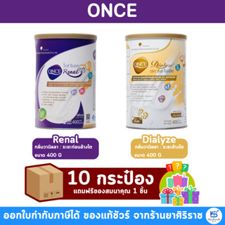 (10กระป๋อง+ของแถม ราคาพิเศษ) ONCE Renal 400กรัม วันซ์รีนอล /…