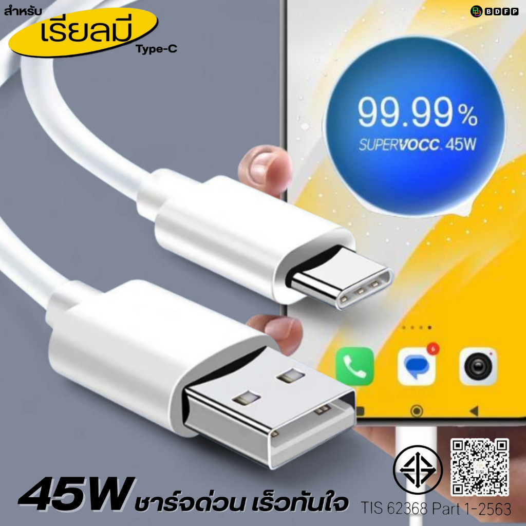 ที่ชาร์จ 45W Type-C BDFP เหมาะสำหรับ Realme  Super VOOC เหมาะสำหรับ รองรับการชาร์จด่วน หัวชาร์จ สายชาร์จ 1-2เมตร รับประก ราคา ถูกที่สุด ดีลบีเคเค แกลเลอรีภาพที่ 9