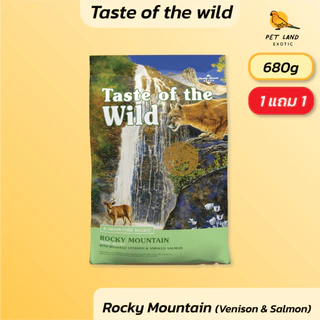 อาหารแมว Taste of the wild 680g (1 แถม 1)
