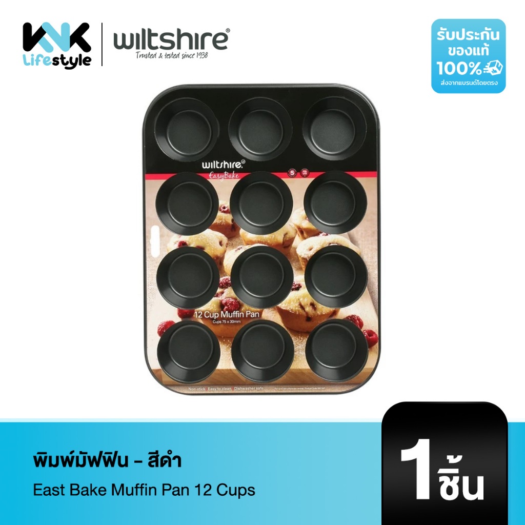 [Wiltshire] 9311183090018 EASY BAKE MUFFIN PAN 12 CUPS พิมพ์มัฟฟิน  - สีดำ