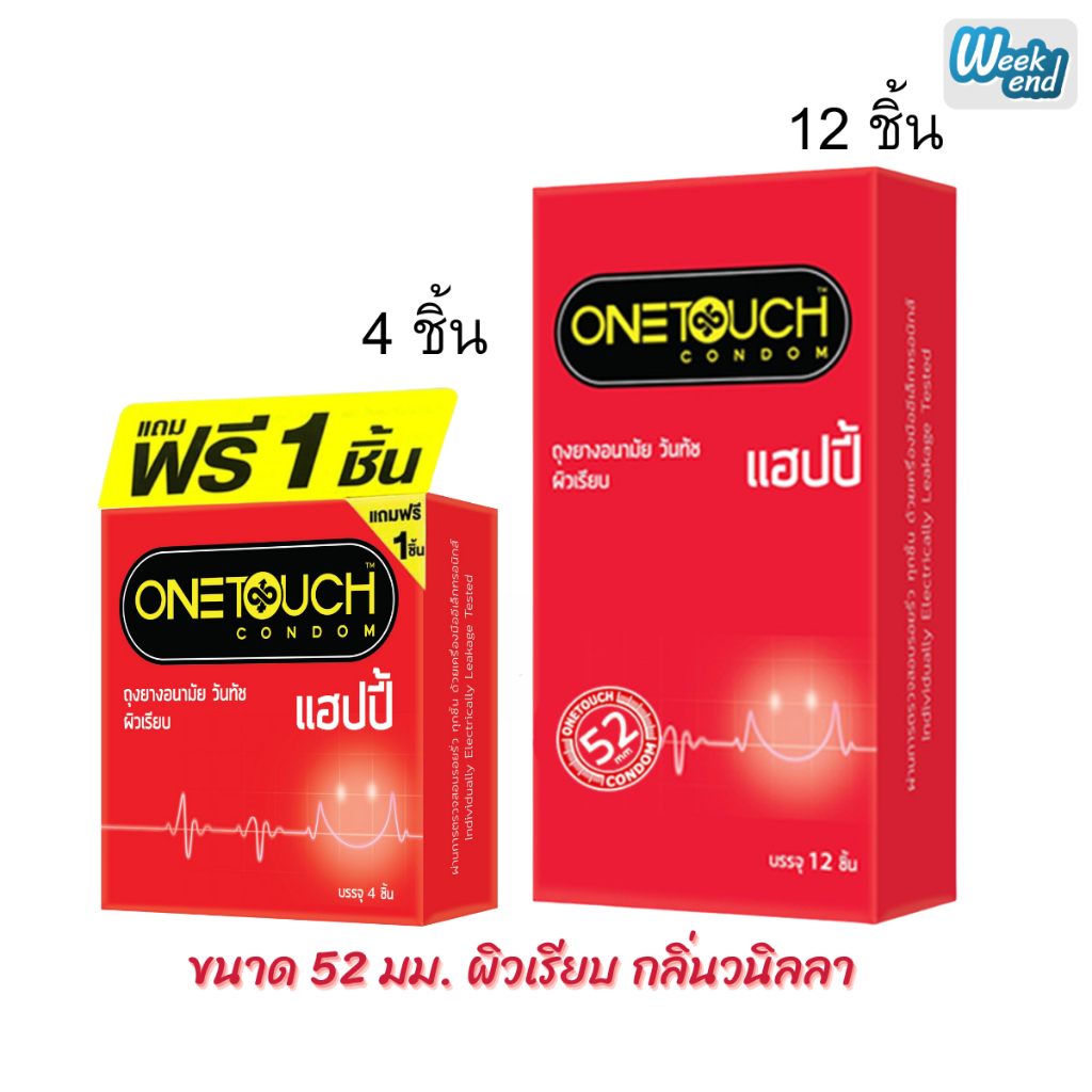 OneTouch Happy ถุงยางอนามัย ผิวเรียบ แบบบาง กลิ่นวานิลลา 52 มม.(กล่องเล็ก 4 ชิ้น กล่องใหญ่ 12 ชิ้น)