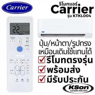 รีโมทแอร์ แคเรียร์ อะไหล่แอร์ Carrier Air Conditioner Remote Control รุ่น KTKL004