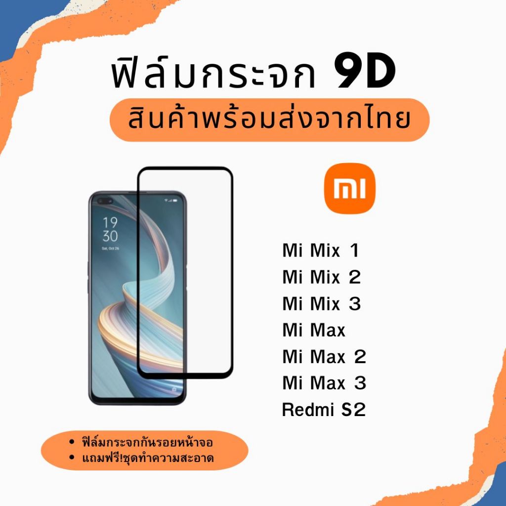 ฟิล์มกระจก Xiaomi แบบเต็มจอ 9D สำหรับ Mi mix 1 Mi mix 2 Mi mix 3 Mi max Mi max 2 Mi max 3 Redmi s2
