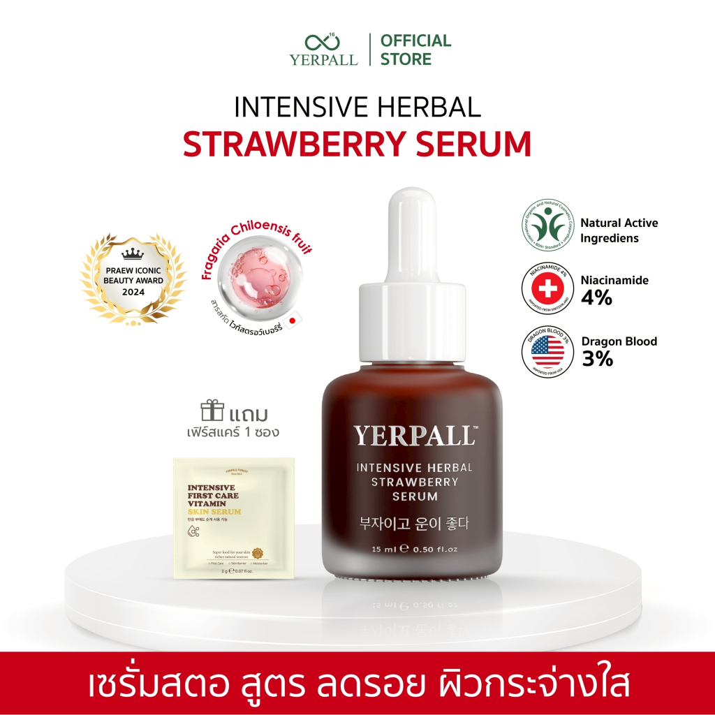เซรั่มสตอเบอรี่ สูตรใหม่ (ซื้อ 1 ขวด แถม เฟิร์สแคร์ 1 ซอง)