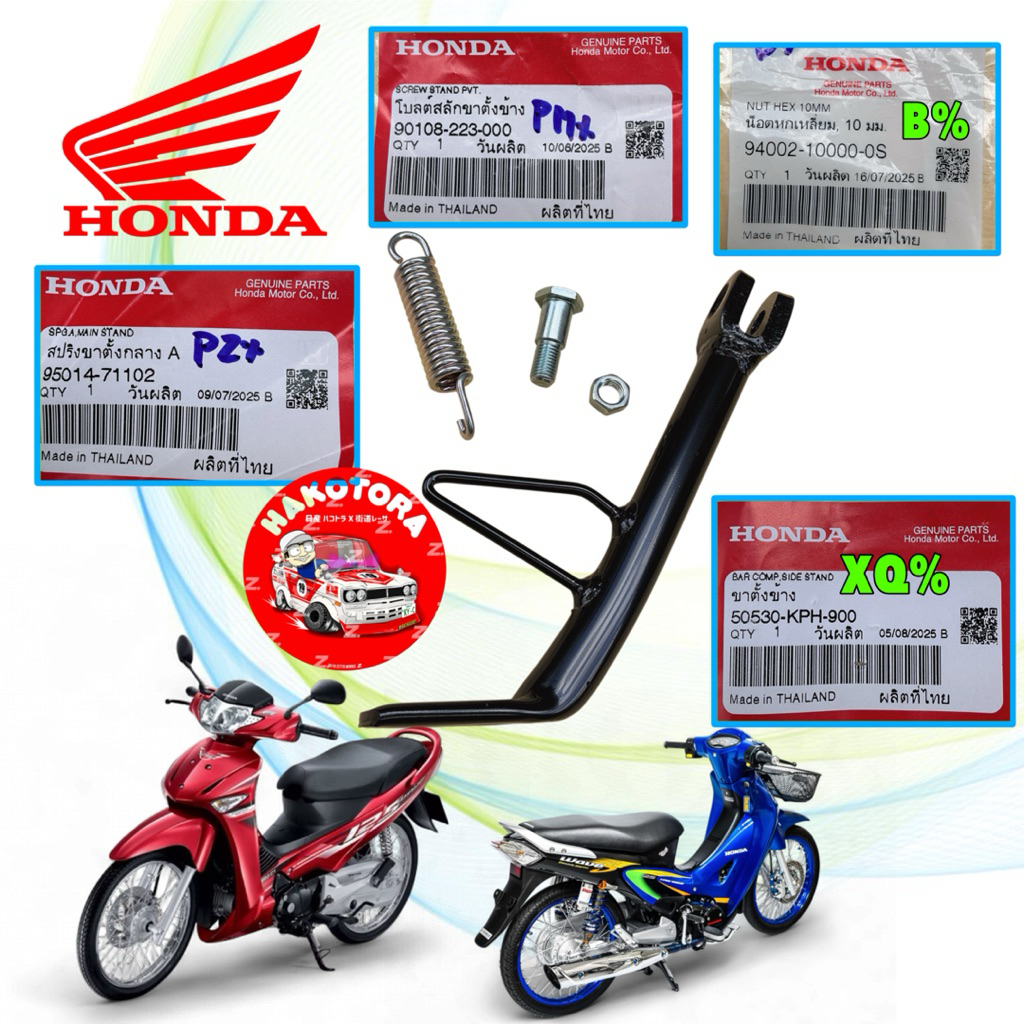 ขาตั้งข้าง  สปริง น็อต แท้ศูนย์ HONDA WAVE125 S R I บังลม /WAVE100S /DREAM (เวฟ125/เวฟ100/ดรีม)