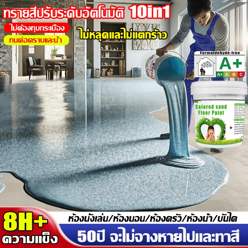 ✅เสียหายชดเชย✅อีพ๊อกซี่ 1000g ทา1ครั้ง ทนทาน 100 ปี กันน้ำกันลื่น สีทาพื้นปูนทรายสีสัน สีทาพื้นอีพ็อกซี่ ลายหินอ่อนจำลอง
