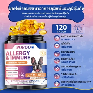 Popoo Allergy & Immune Supplement for Dogs Seasonal Allergies ผิวหนังและขน เสริมสร้างภูมิคุ้มกัน 120 แคปซูล