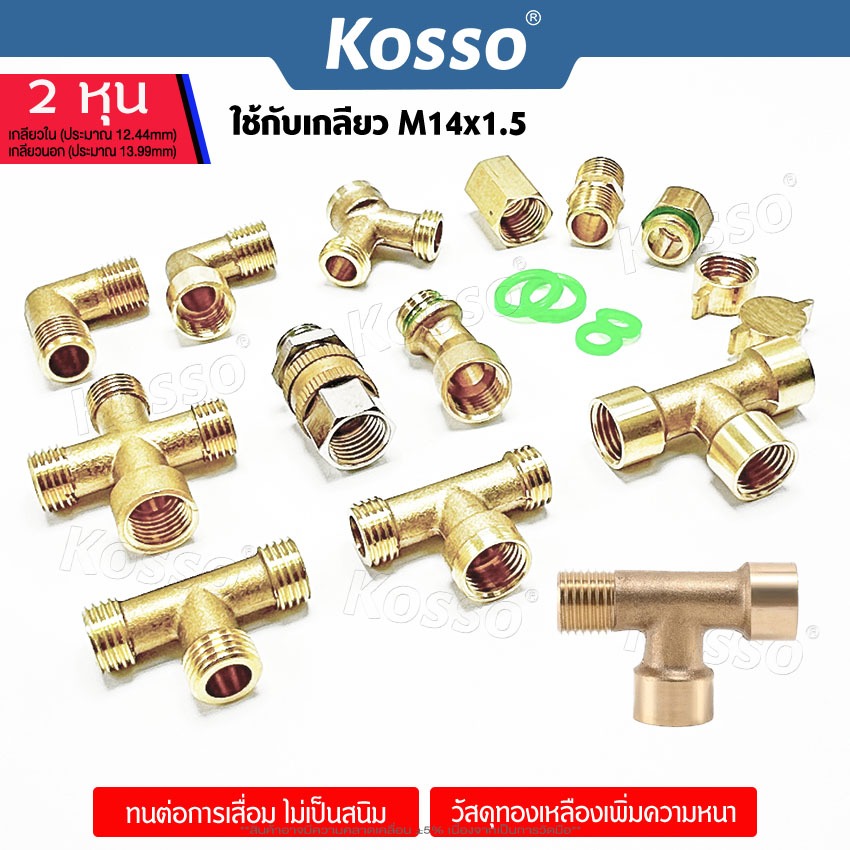 Kosso 2 หุน ข้อต่อสามทางข้อต่อ 4 ทางเข้าต่อตรงข้อต่องอ ข้อต่อสำหรับเครื่องล้างรถแรงดันสูง  ข้อต่อด้ามฉีดพ่นยา