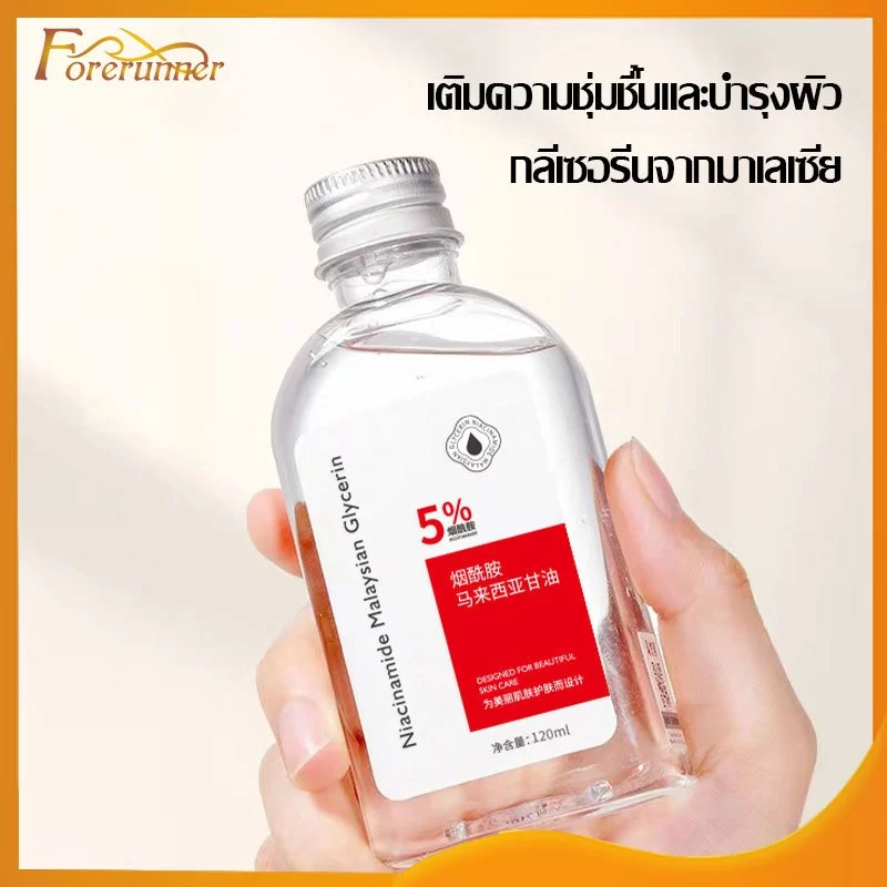 กลีเซอรีน ไนอาซินาไมด์ กลีเซอรีน กลีเซอรีน นิโคตินาเพื่อ5% สกินแคร์ ชิ้น มอยส์เจอร์ไรเซอร์บำรุงผิวหน้า120ML-1691