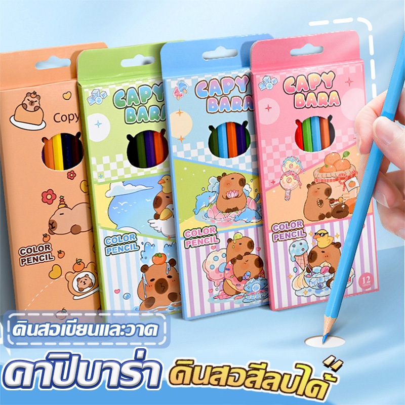 ดินสอสีลบได้ 12 สี ปลอดสารพิษ ไม่เป็นอันตราย ดีต่อสุขภาพ สีสันสดใส ปราศจากฝุ่น อุปกรณ์การเรียน